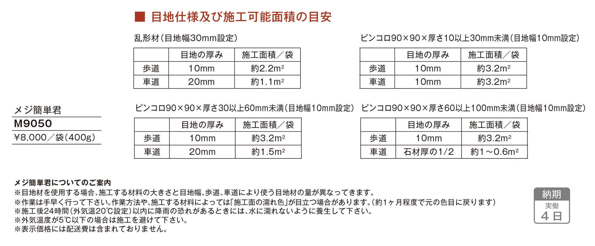 目地砂流出防止バインダー メジ簡単君_価格_1