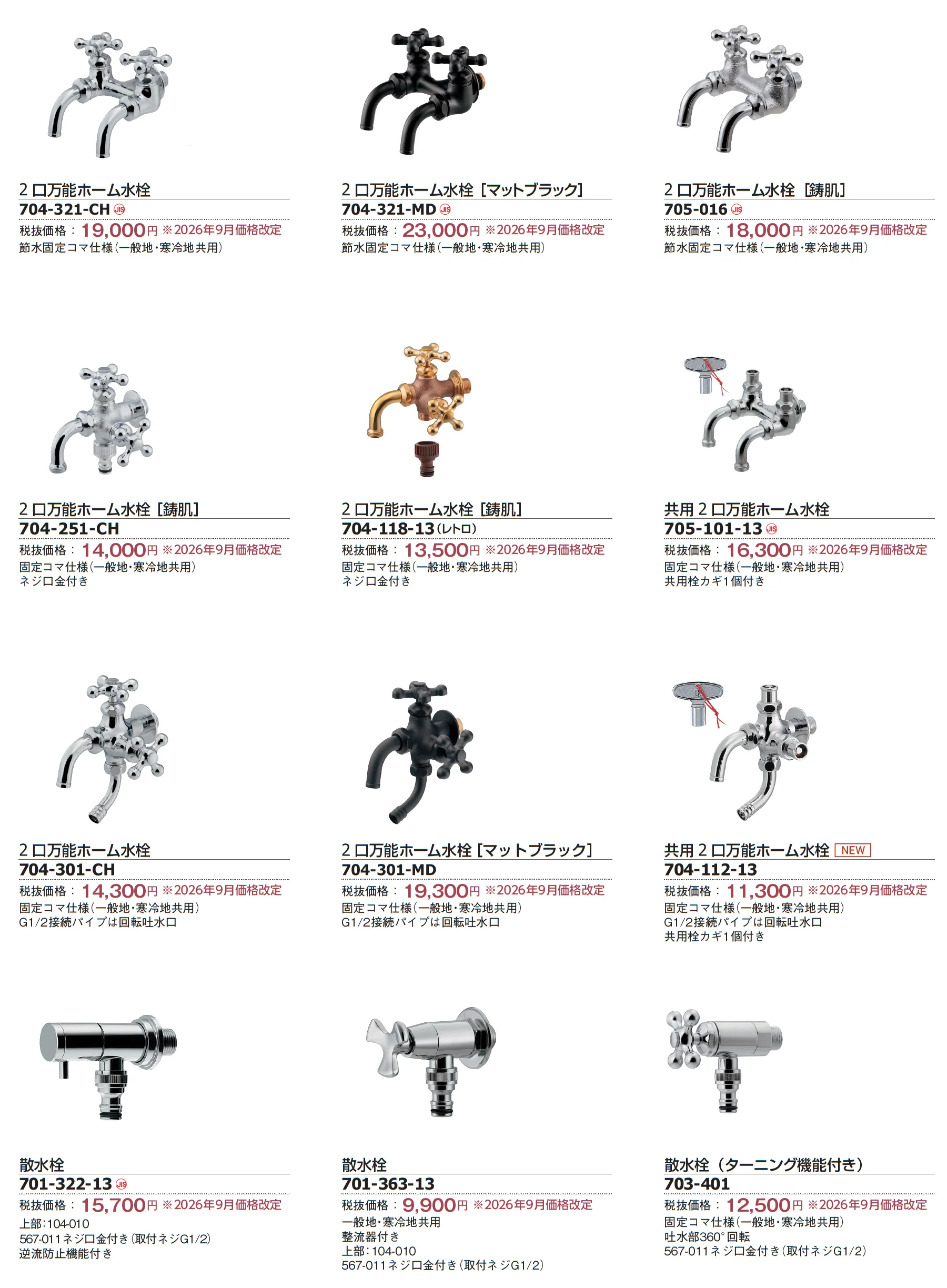 ガーデン用水栓_価格_3