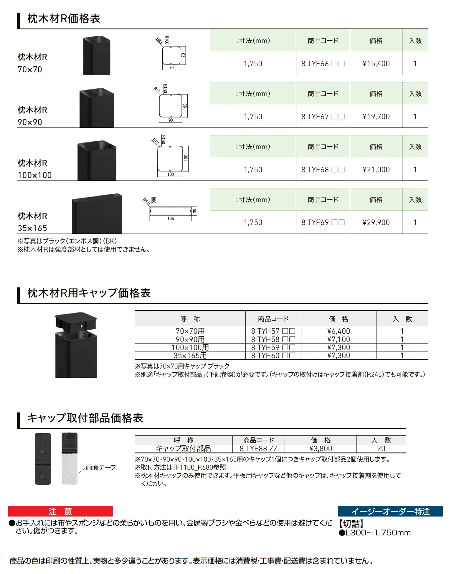 枕木材R_価格_1