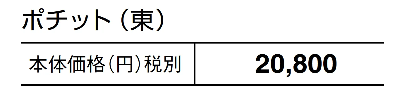 ポチット【2025年版】_価格_1