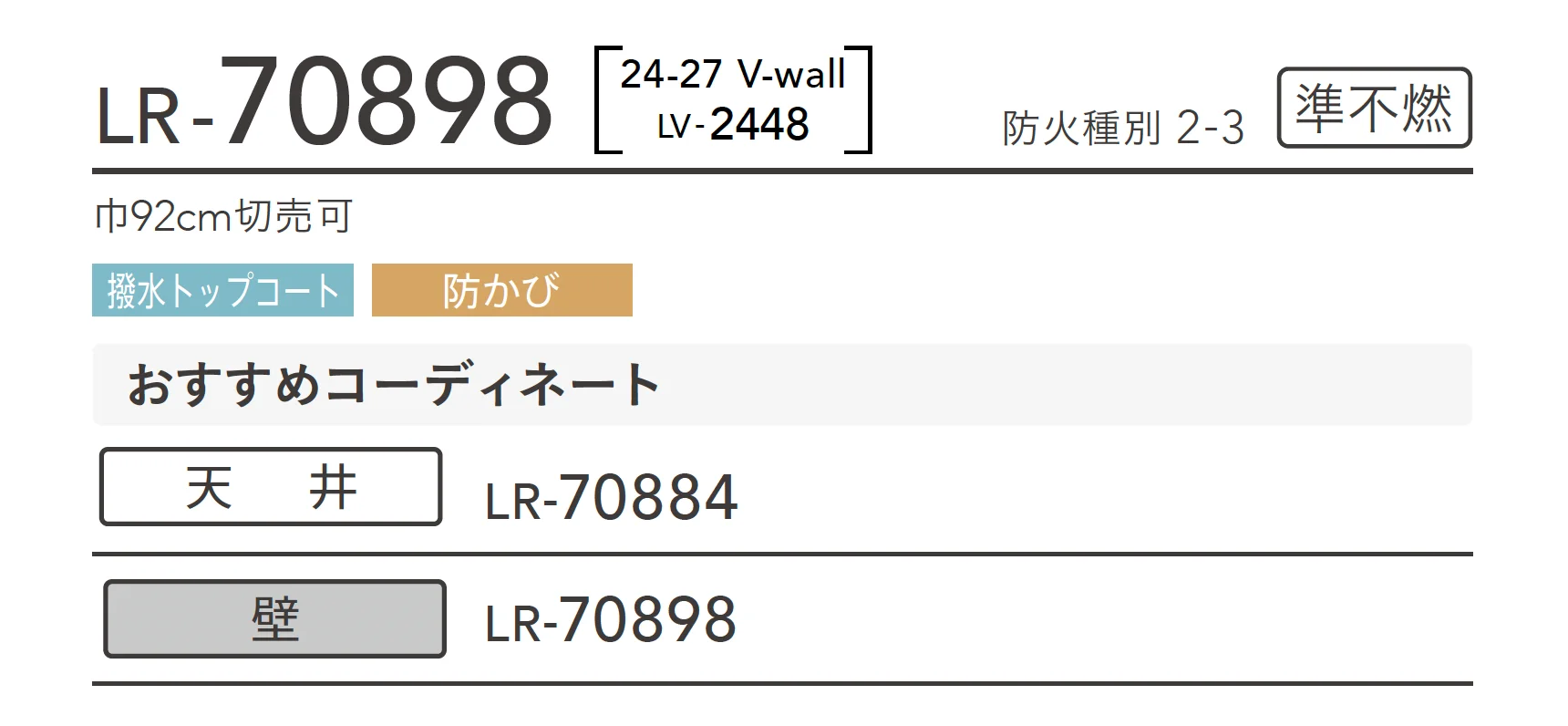 LR-70898_商品特徴詳細_1