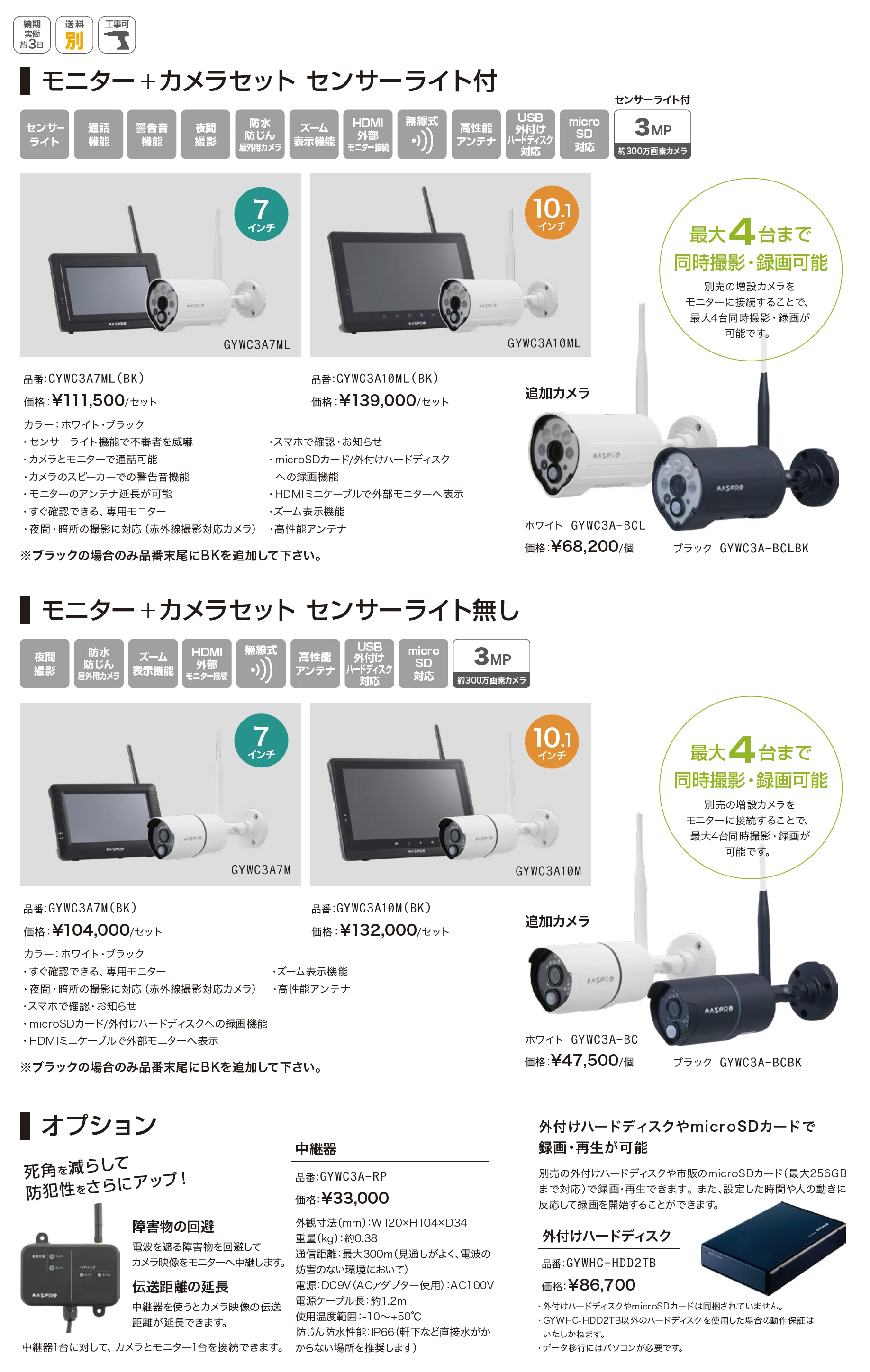 ワイヤレス防犯カメラセット_価格_1