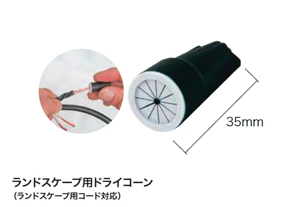 ゆとりの「ガーデンスケープライティング用アクセサリー 24V【2025年版】」のサブ画像8