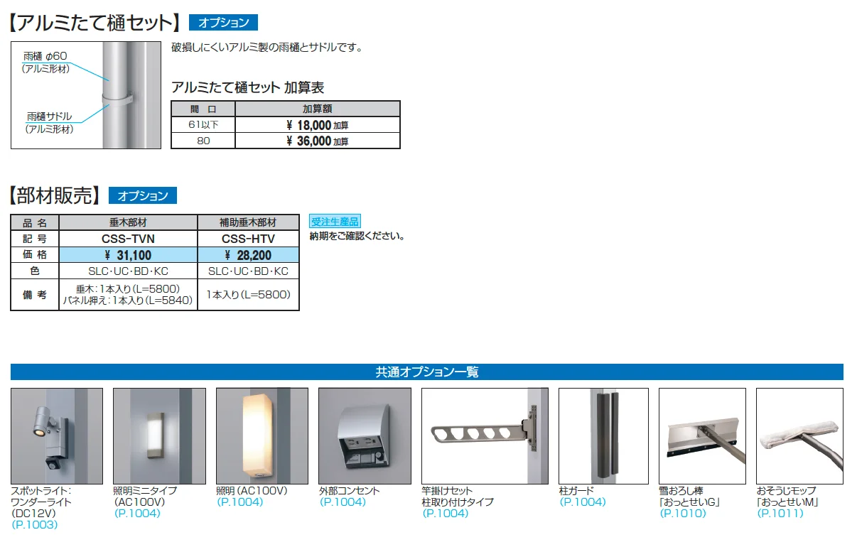 スカイリードZ スタンダードタイプ(ミニタイプ/耐積雪量100cm・150cm仕様)【2025年版】_価格_2