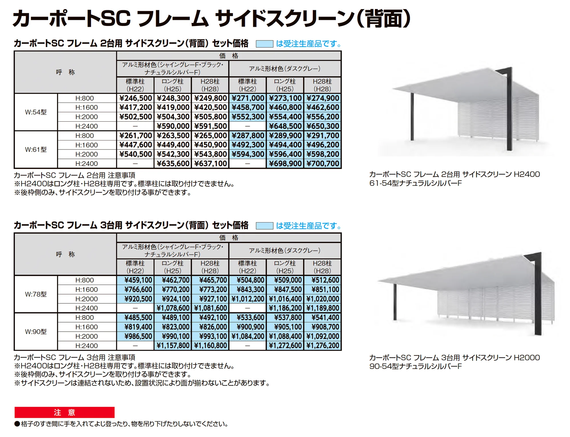 カーポートSC フレーム 2台用_価格_4