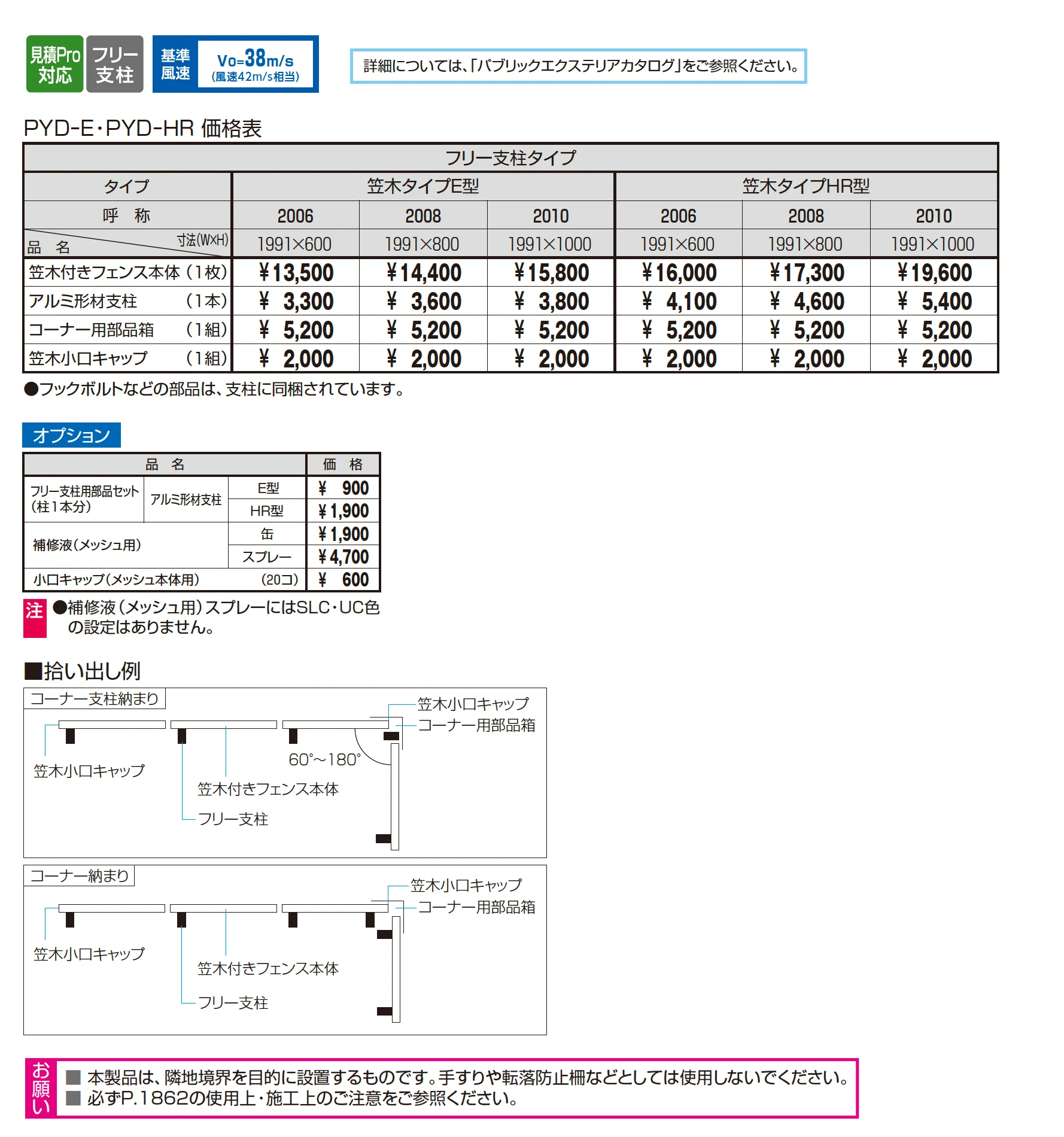 ユメッシュプラス 笠木タイプE型 フリー支柱タイプ_価格_1
