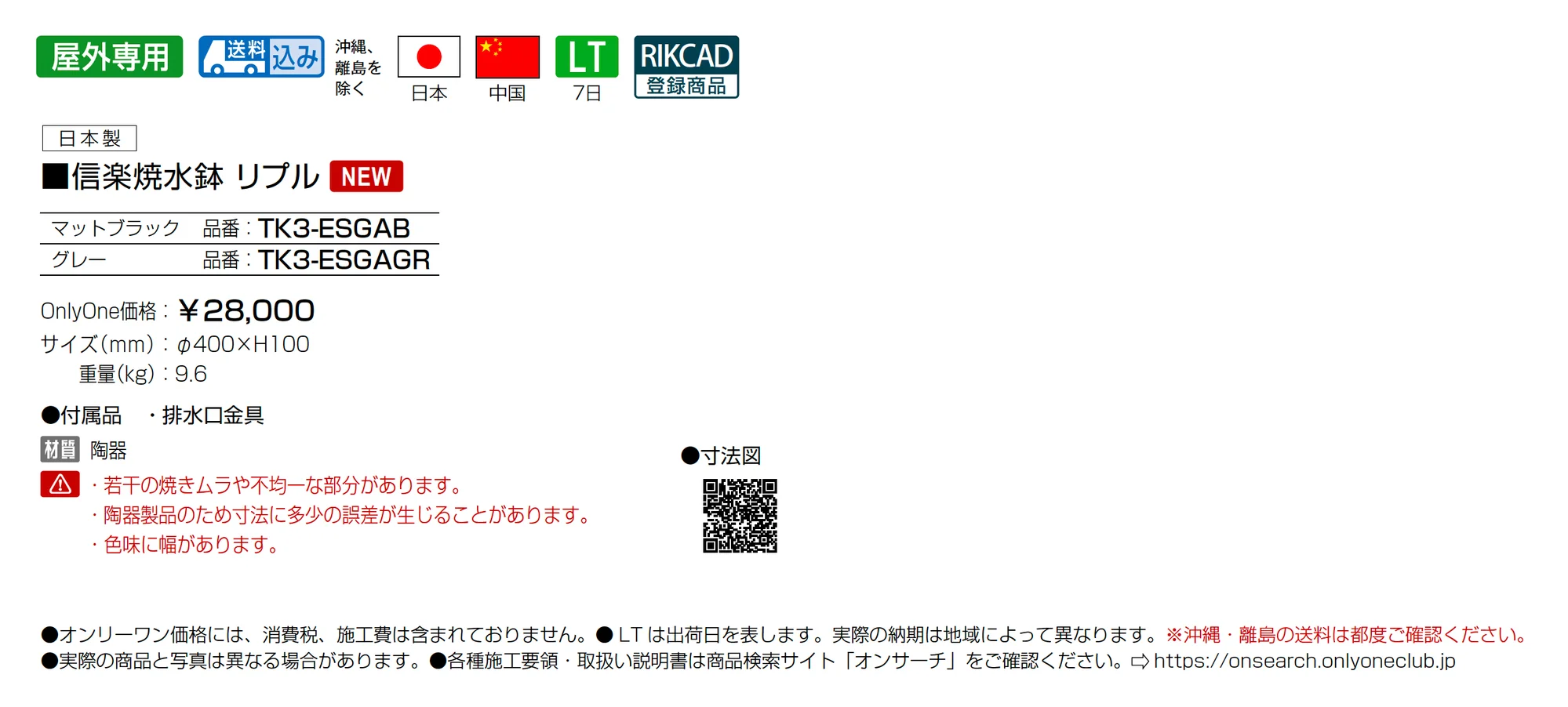 信楽焼水鉢 リプル_価格_1