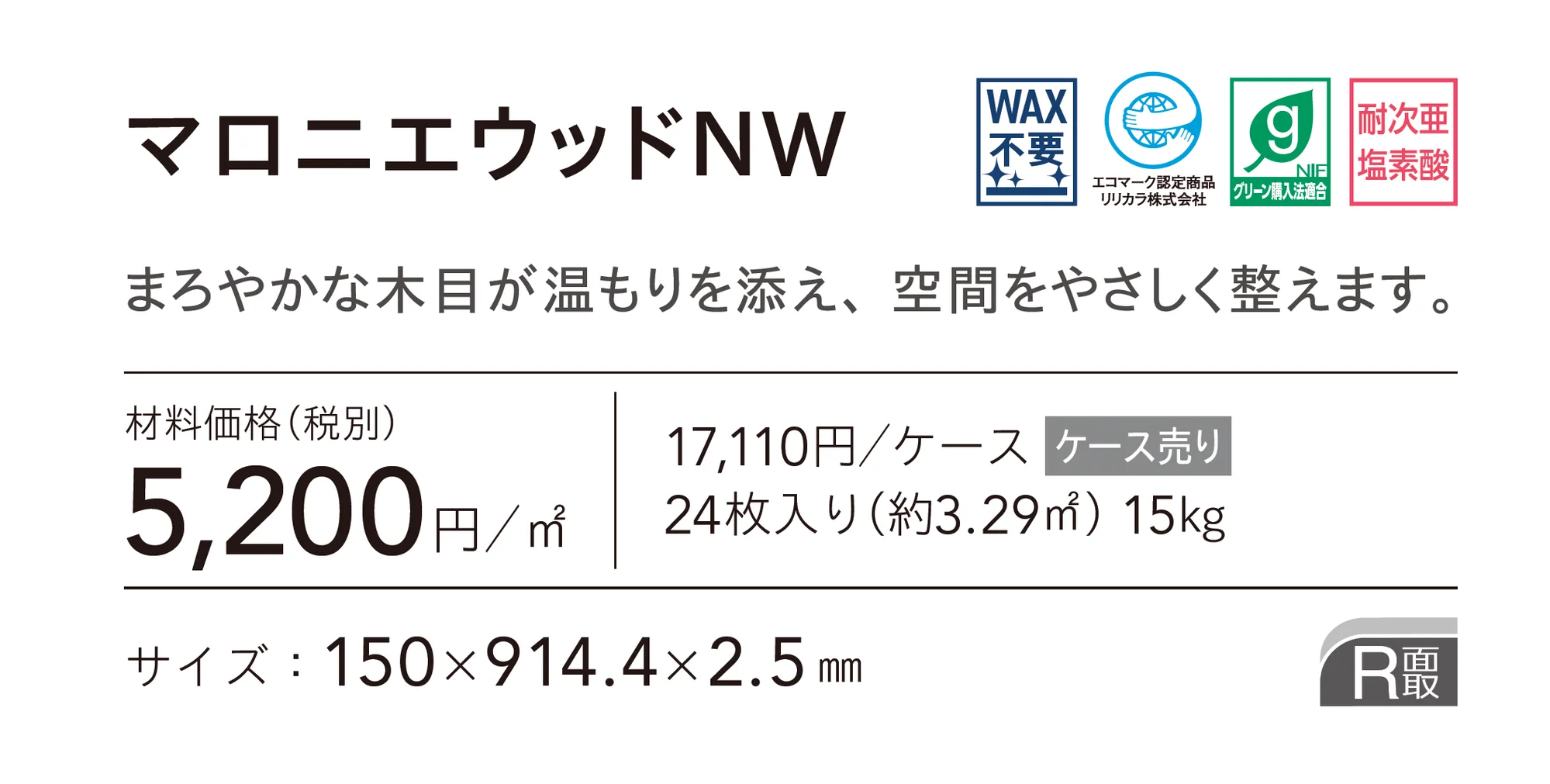 マロニエウッドNW_価格_1