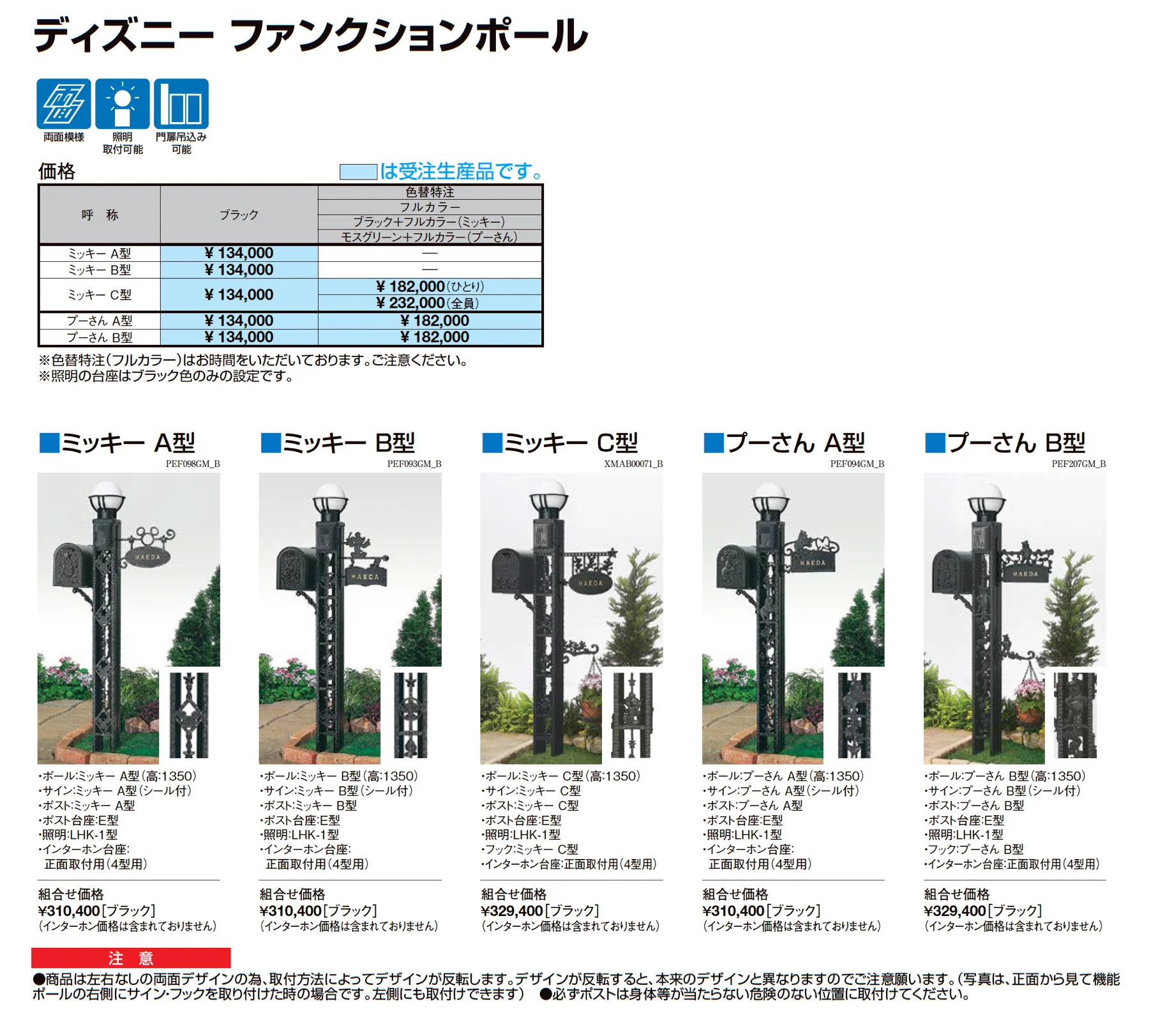 ディズニー ファンクションポール_価格_1