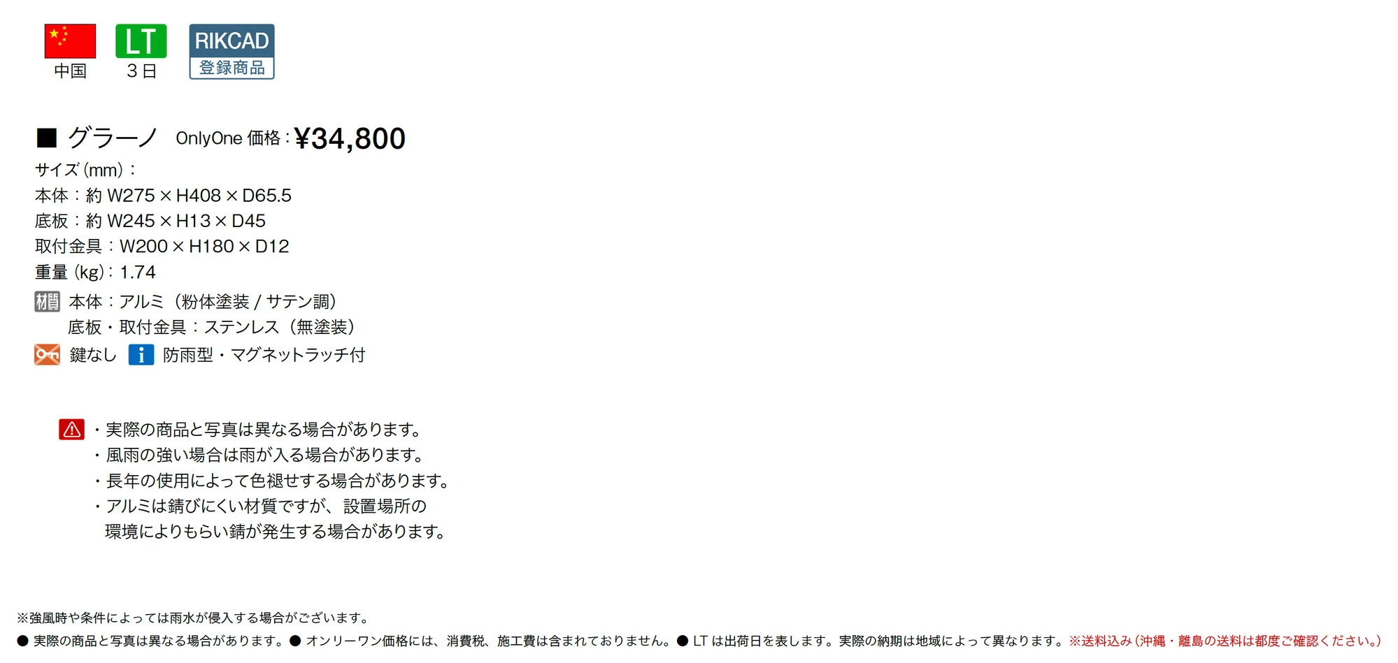 グラーノ_価格_1