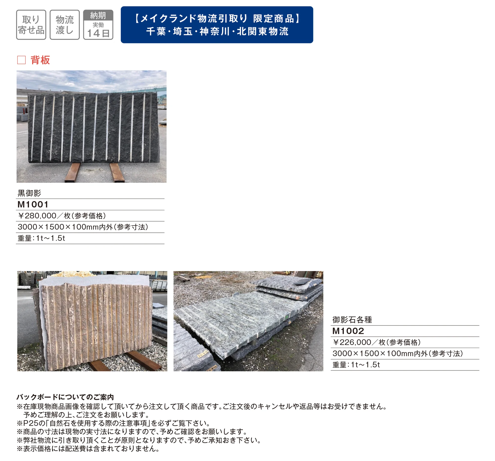 バックボード_価格_1