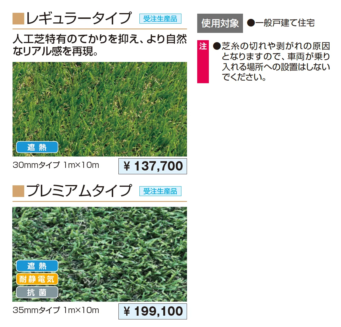人工芝_価格_1