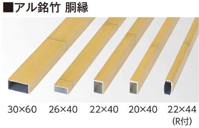 タカショーの「エバーバンブー®︎ アル銘竹®︎ 胴縁【2024年版】」