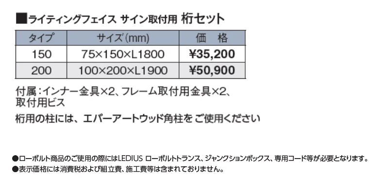 ライティングフェイス サイン 桁セット【2024年版】_価格_1