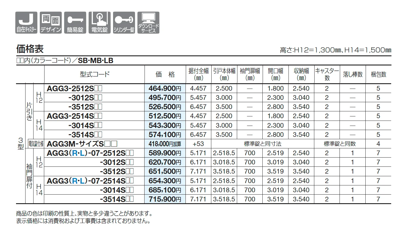 アレグリア引戸3型(手動式)【2025年版】_価格_1