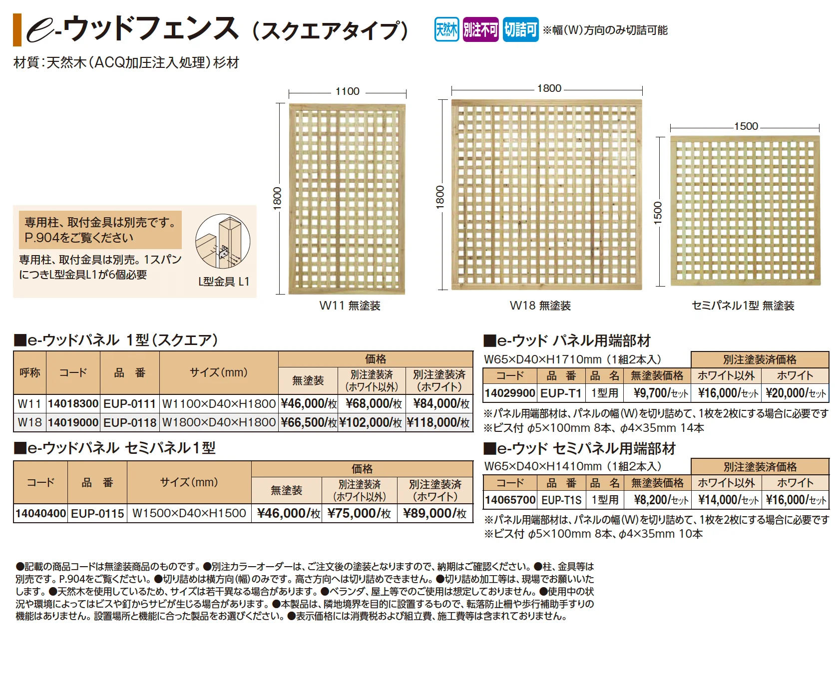 e-ウッドフェンス(スクエアタイプ)【2025年版】_価格_1