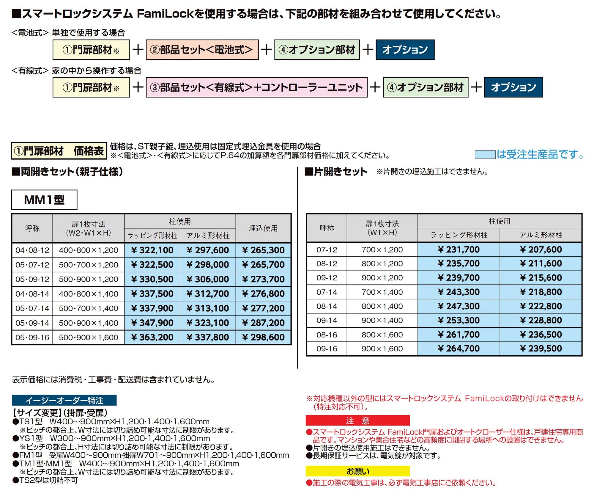 開き門扉AA スマートロックシステム FamiLock MM1型(メタル調)_価格_2
