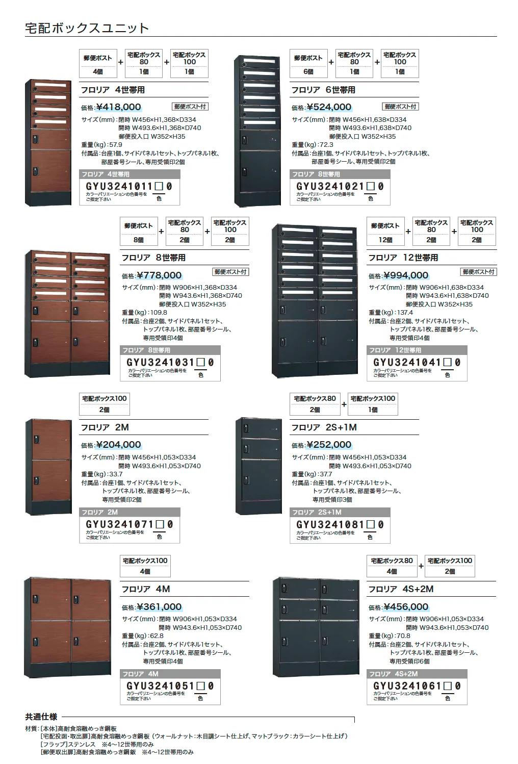 フロリア_価格_1