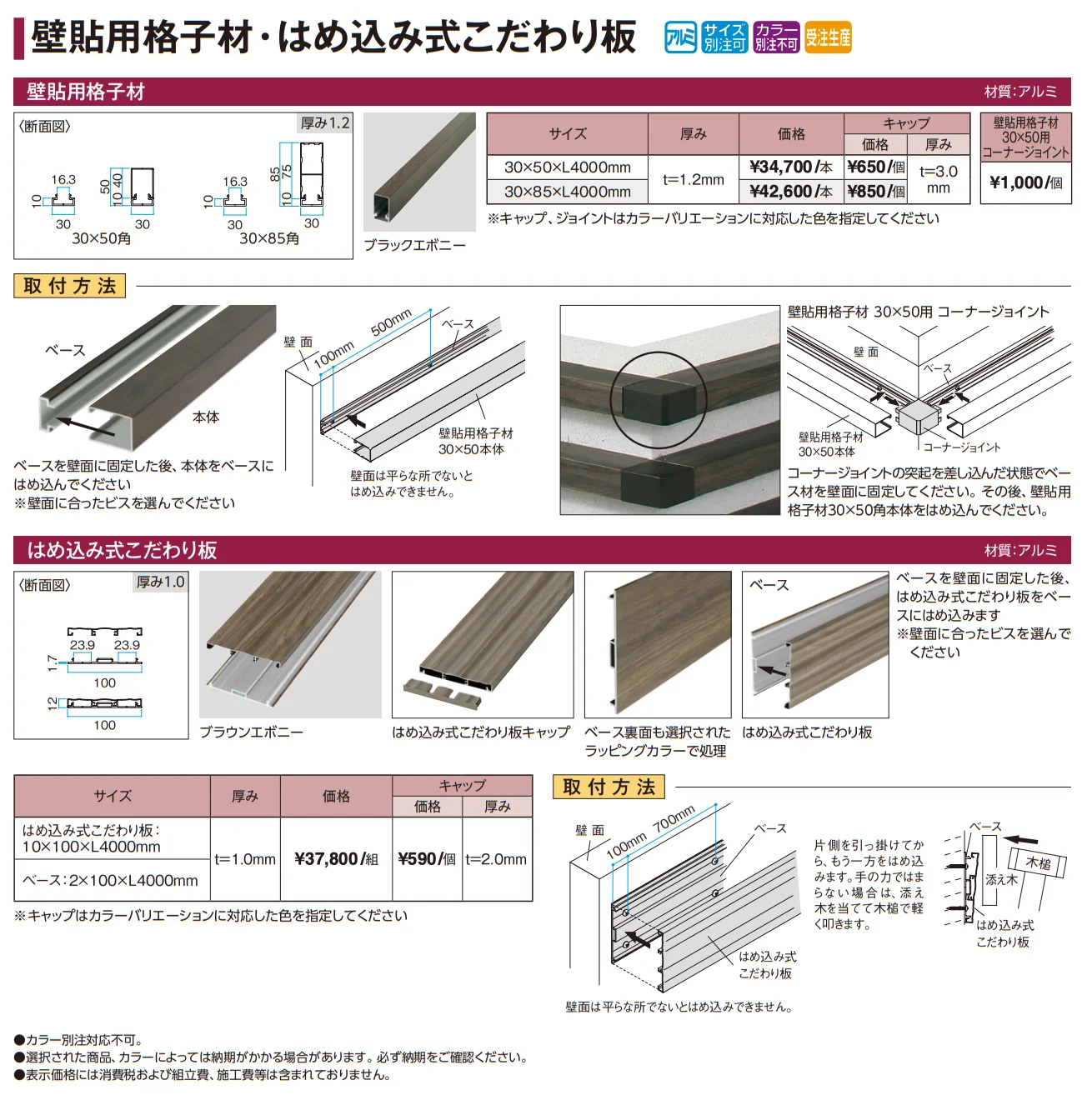 エバーアートウッド®︎ 壁面化粧材 壁貼用格子材・はめ込み式こだわり板【2025年版】_価格_1