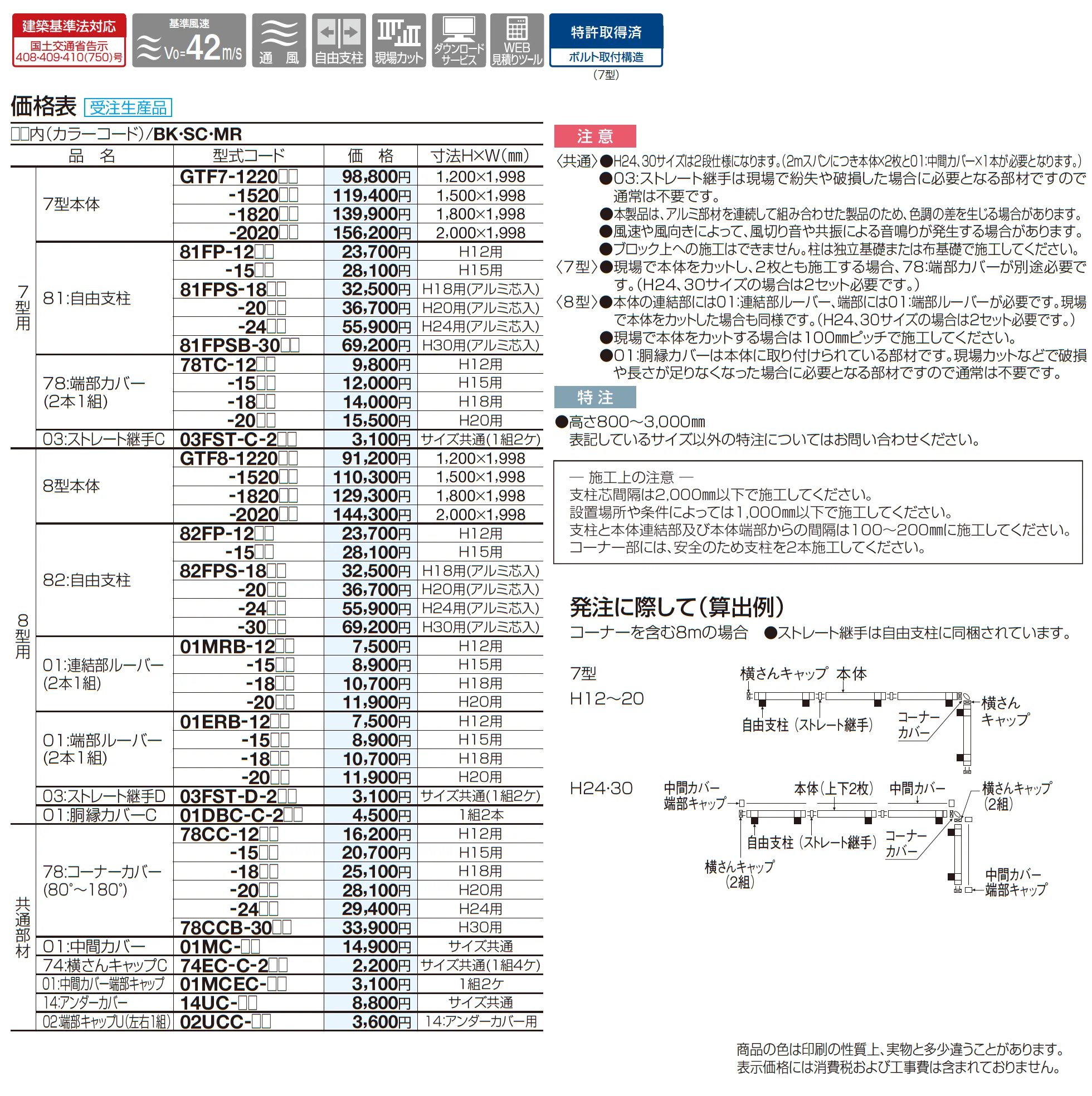 GTF7型_価格_2