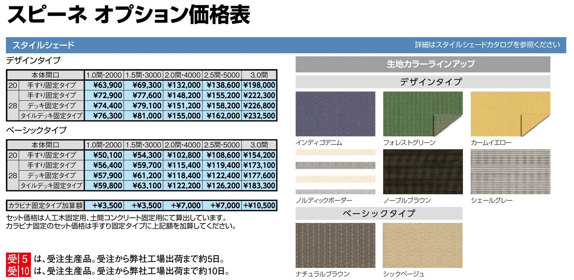シュエット テラスタイプ 関東間_価格_6