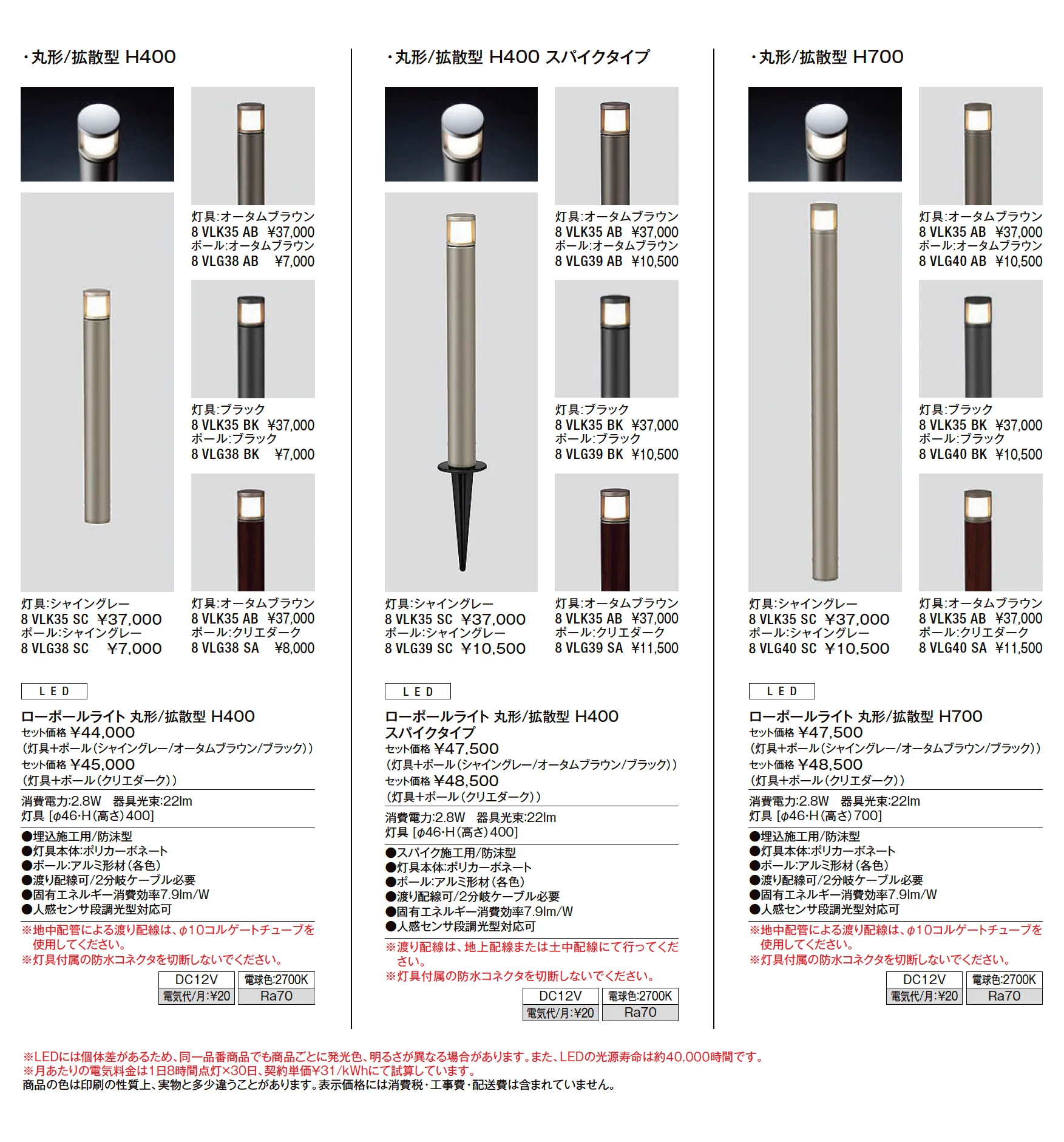 ローポールライト 丸型/拡散型_価格_1