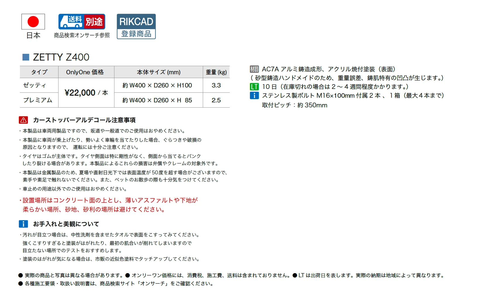 アルデコール Z400 ゼッティ_価格_1