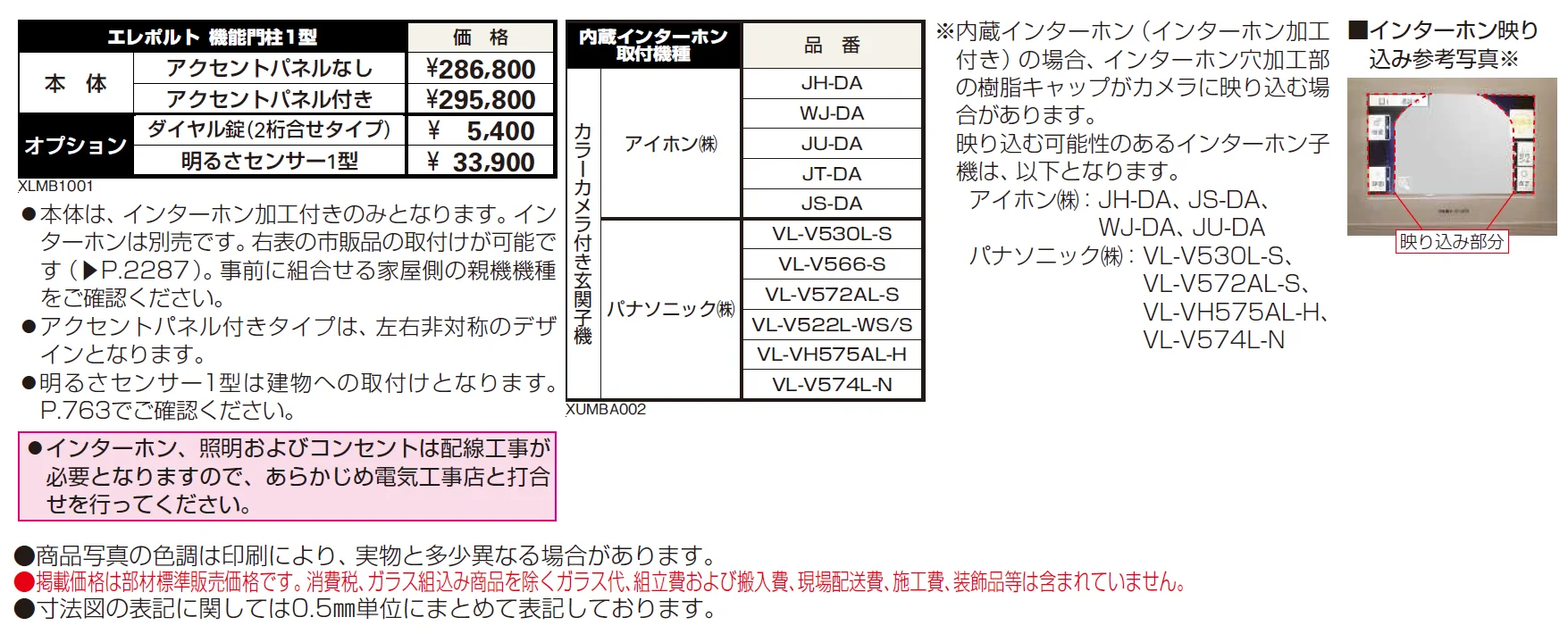 エレポルト 機能門柱1型〈独立仕様〉【2024年版】_価格_1