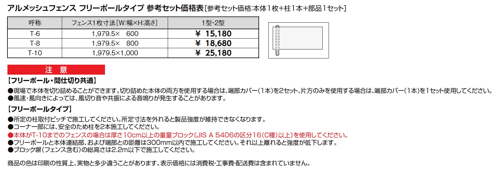 アルメッシュフェンス 1型【2024年版】_価格_1