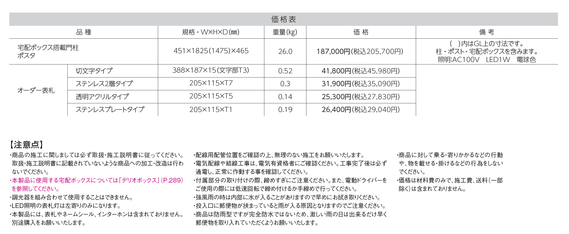 ポスタ_価格_1