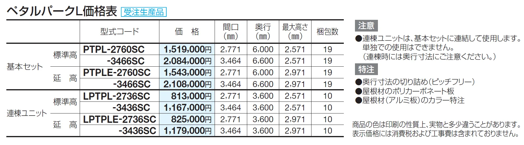 ペタルパークL【2024年版】_価格_1