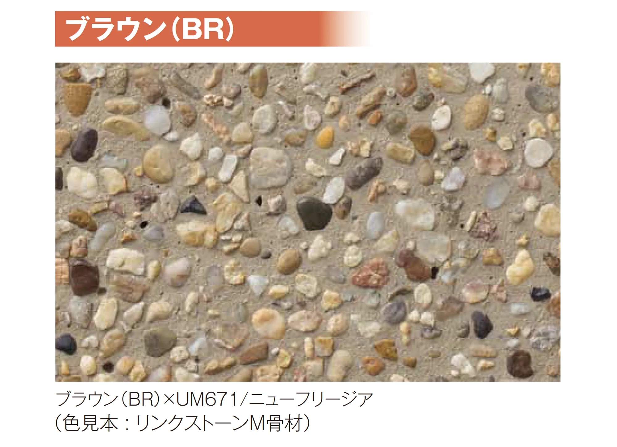 四国化成の「PaveOne 洗い出し/PaveOne 洗い出し(後施工タイプ)」のサブ画像12