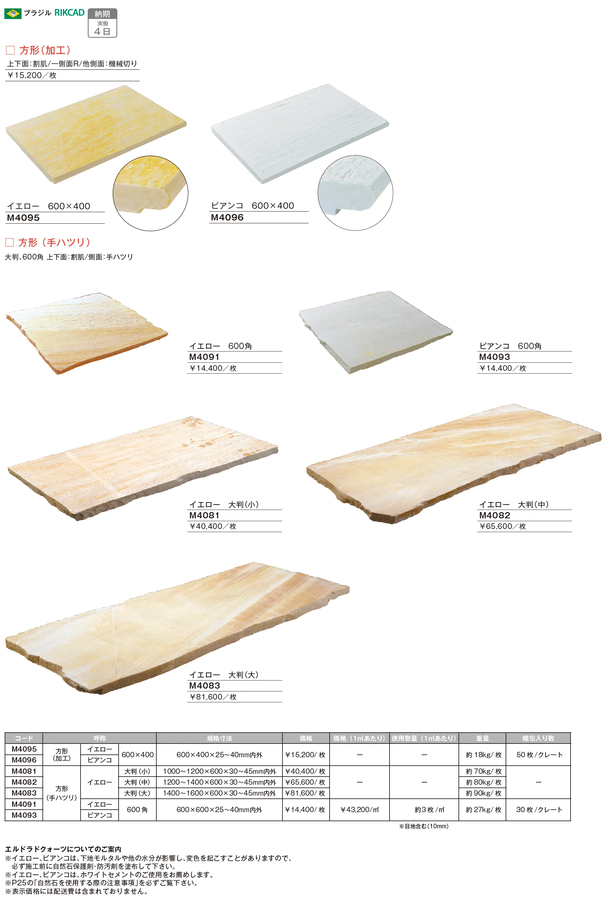 エルドラドクォーツ 方形(加工)/方形(手ハツリ)_価格_1