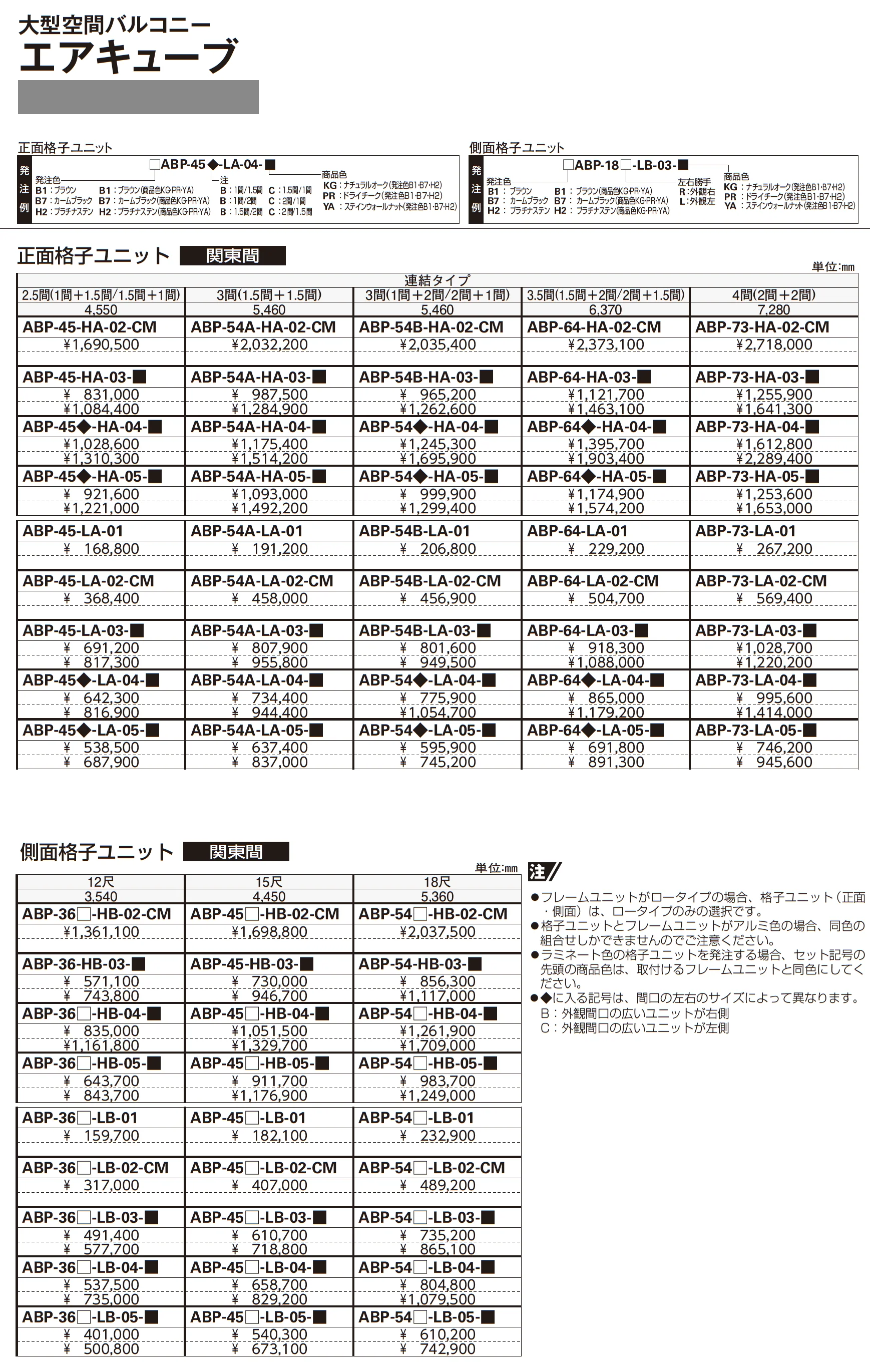 大型空間バルコニー エアキューブ_価格_4