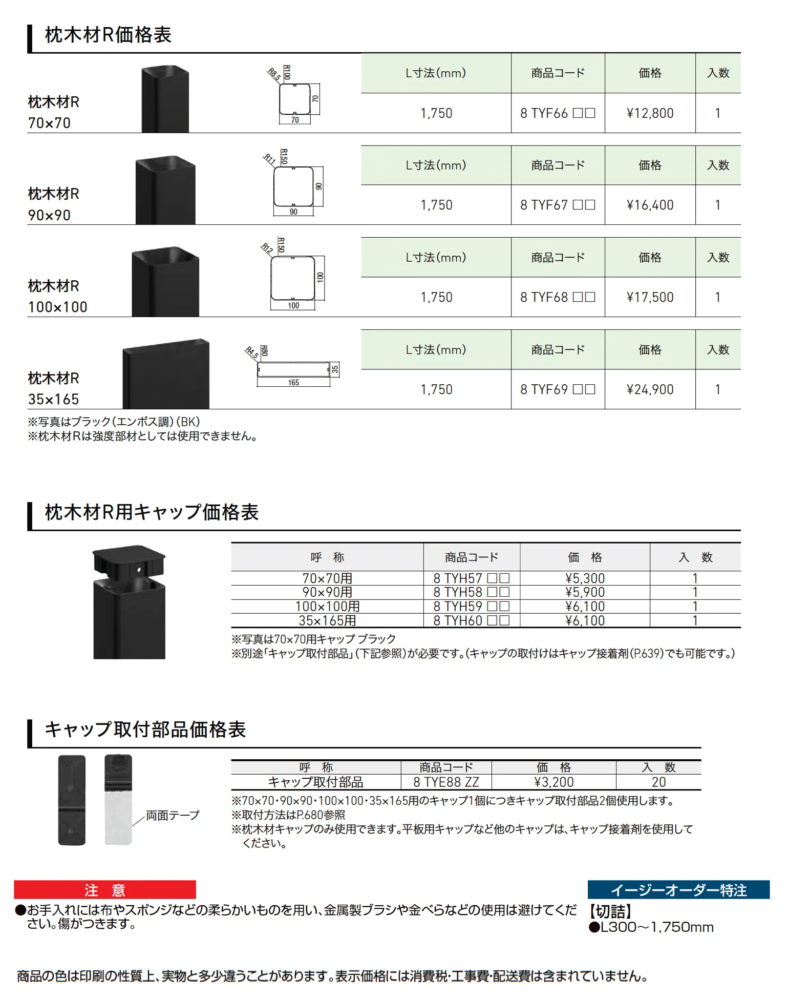 枕木材R_価格_1