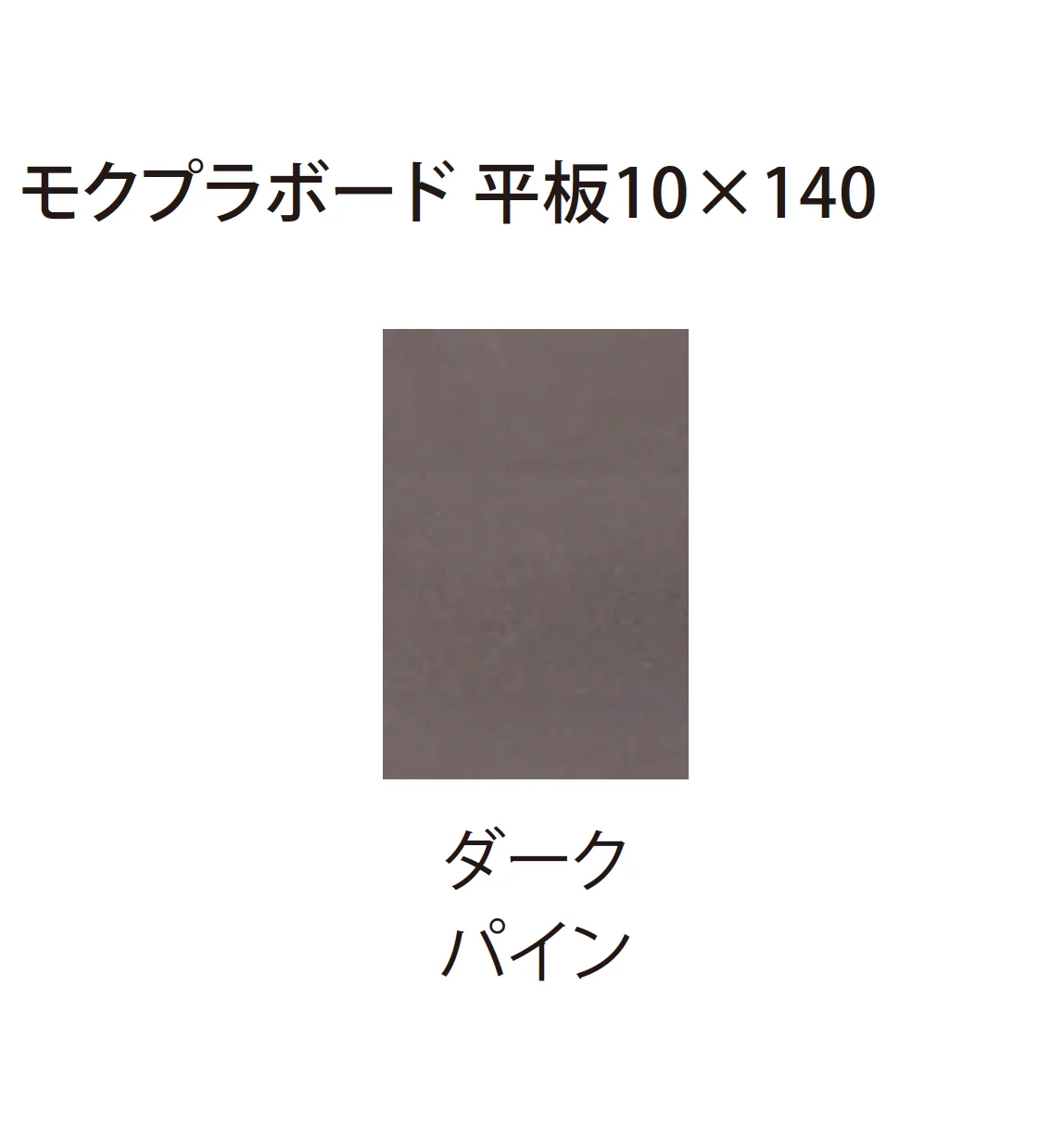 EXDECOの「モクプラボードフェンス  Moku-pla Board Fence」のサブ画像3