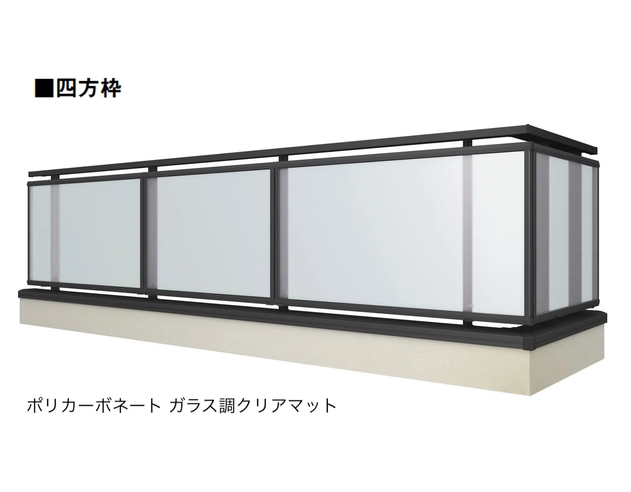LIXILの「ベランダ手すり モダンパネル(パネルスタイル)」のサブ画像24