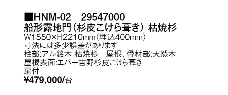 アルミ船形露地門【2024年版】_価格_1
