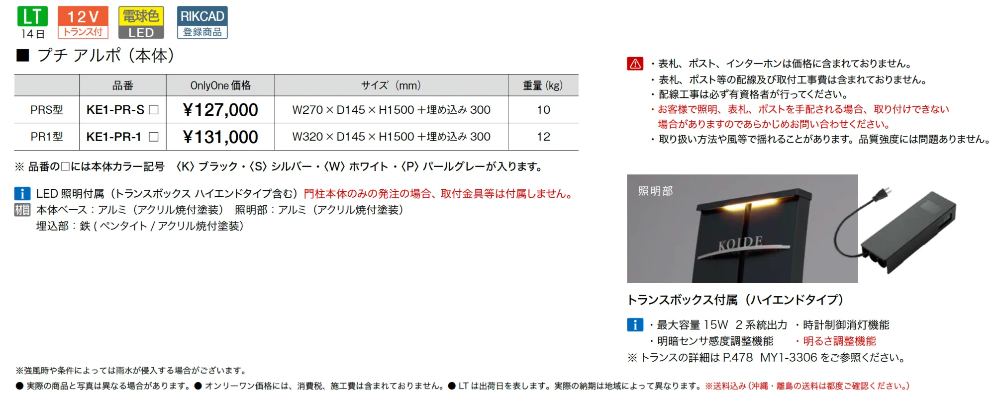 プチ アルポ【2025年版】【廃番】_価格_1