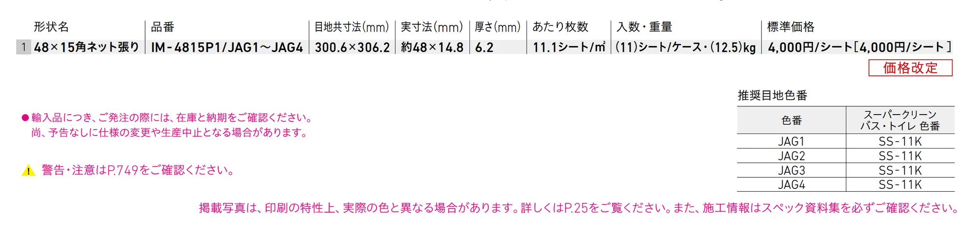 ガラスモザイク ジャグズ_価格_1