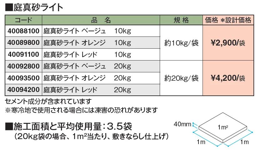 庭真砂ライト【2024年版】_価格_1