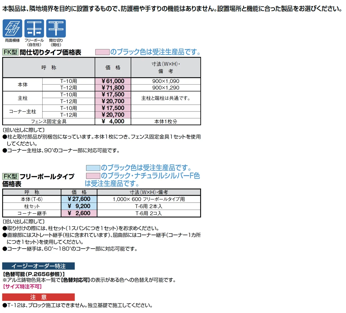 アーキキャスト フェンス FK型【2025年版】_価格_1