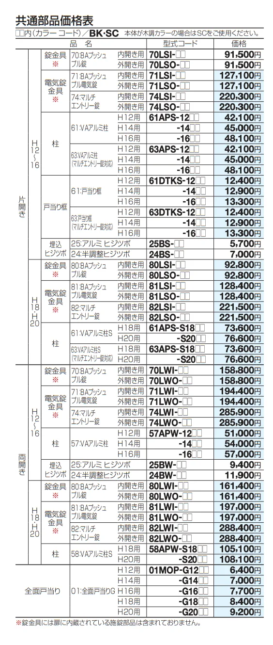 アルディ門扉1型【2023年版】_価格_3