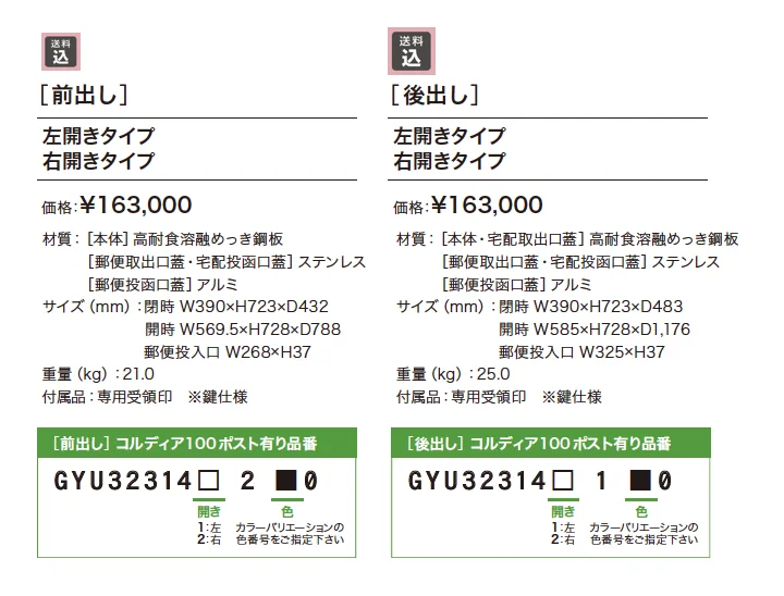 コルディア 100 ポスト有り【2023年版】_価格_1