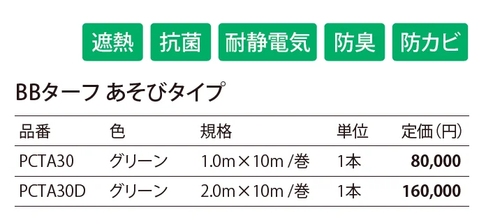BB ターフ あそびタイプ_価格_1