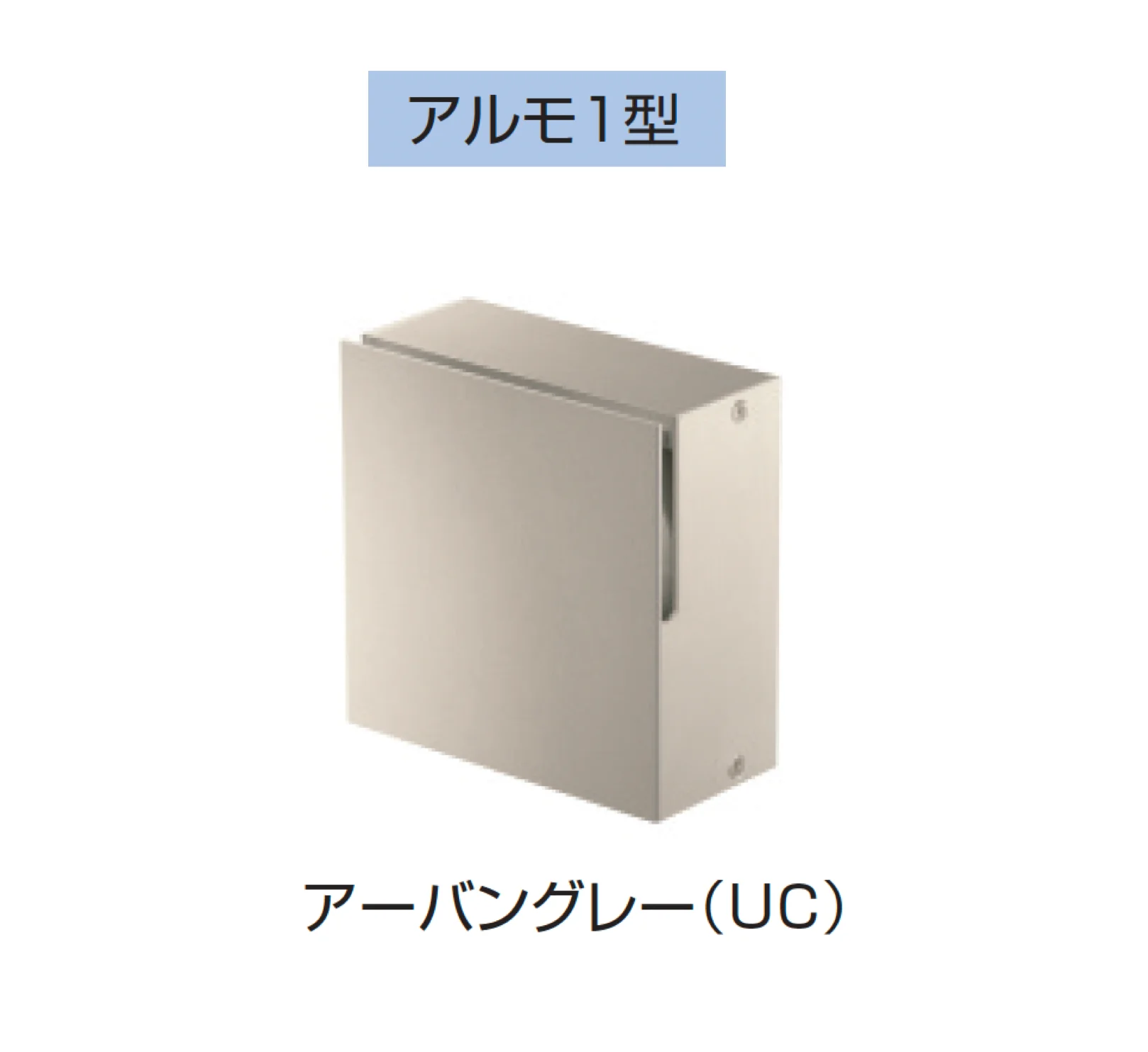 三協アルミの「アルモ」のサブ画像4