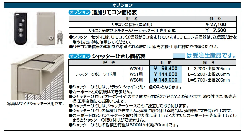 ワイドシャッターS Cタイプ【2025年版】_価格_2