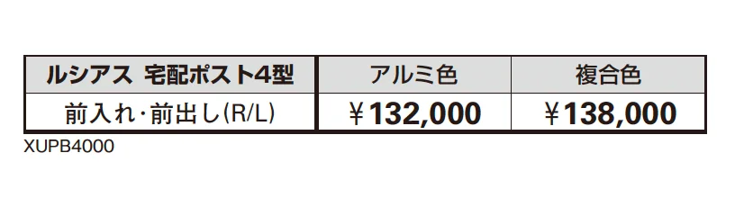 ルシアス 宅配ボックス4型【2025年版】_価格_1