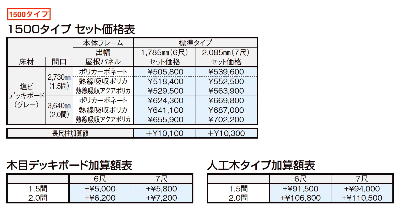 サニージュ オープン納まり関東間【2023年版】_価格_2