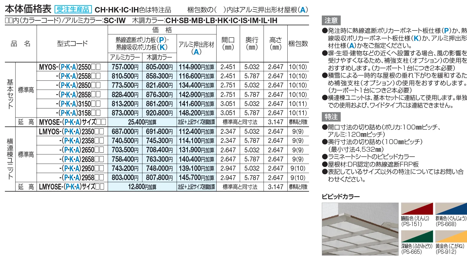 マイポートOrigin(オリジン)積雪地タイプ【2023年版】_価格_1